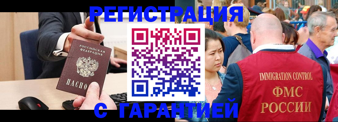 временная регистрация недорого в Трубчевске