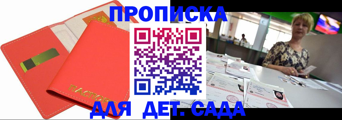 купить прописку в Трубчевске
