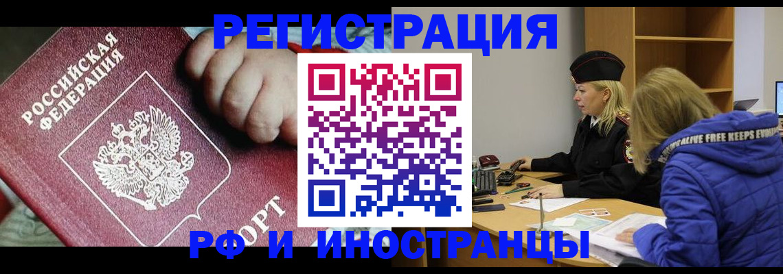 временная регистрация недорого в Трубчевске